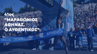 Athens Marathon 2024 - 42 km - Dro.Me.A. Members Only