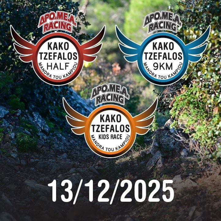 kakotzefalos 13 12 2025